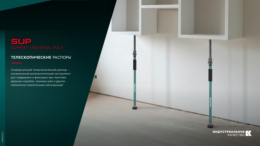 Новинка! Распор телескопический KRAFTOOL SUP-2, 101 - 177 см 32223
