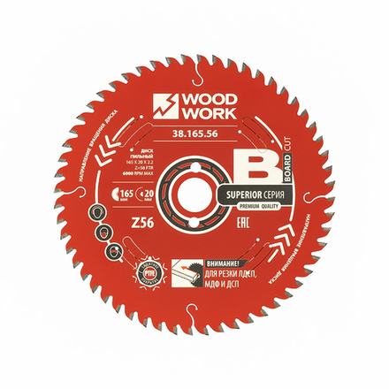 Новинка! Диск пильный для ЛДСП Woodwork 165 x 2,2 / 1,6 x 20 Z=40 A=10 38.165.40