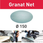 Шлифовальный материал на сетчатой основе FESTOOL Granat Net STF D150 P220 GR NET/50 комплект 50 шт 203308