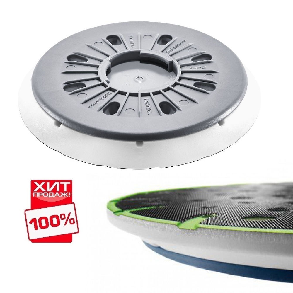 СКИДКИ ХИТ! Шлифовальная тарелка Festool MultiJetStream 2 FastFix супермягкая ST-STF D 150 / MJ2-FX-SW 202462