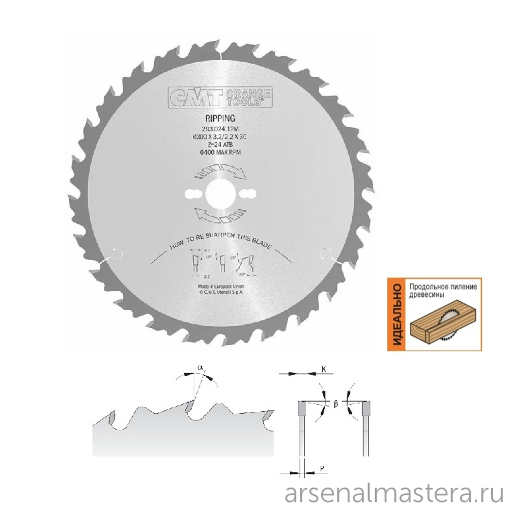 ХИТ! Диск пильный продольное пиление 300 x 30 x 3,2 / 2,2 20 гр 10 гр ATB Z24 CMT 293.024.12M