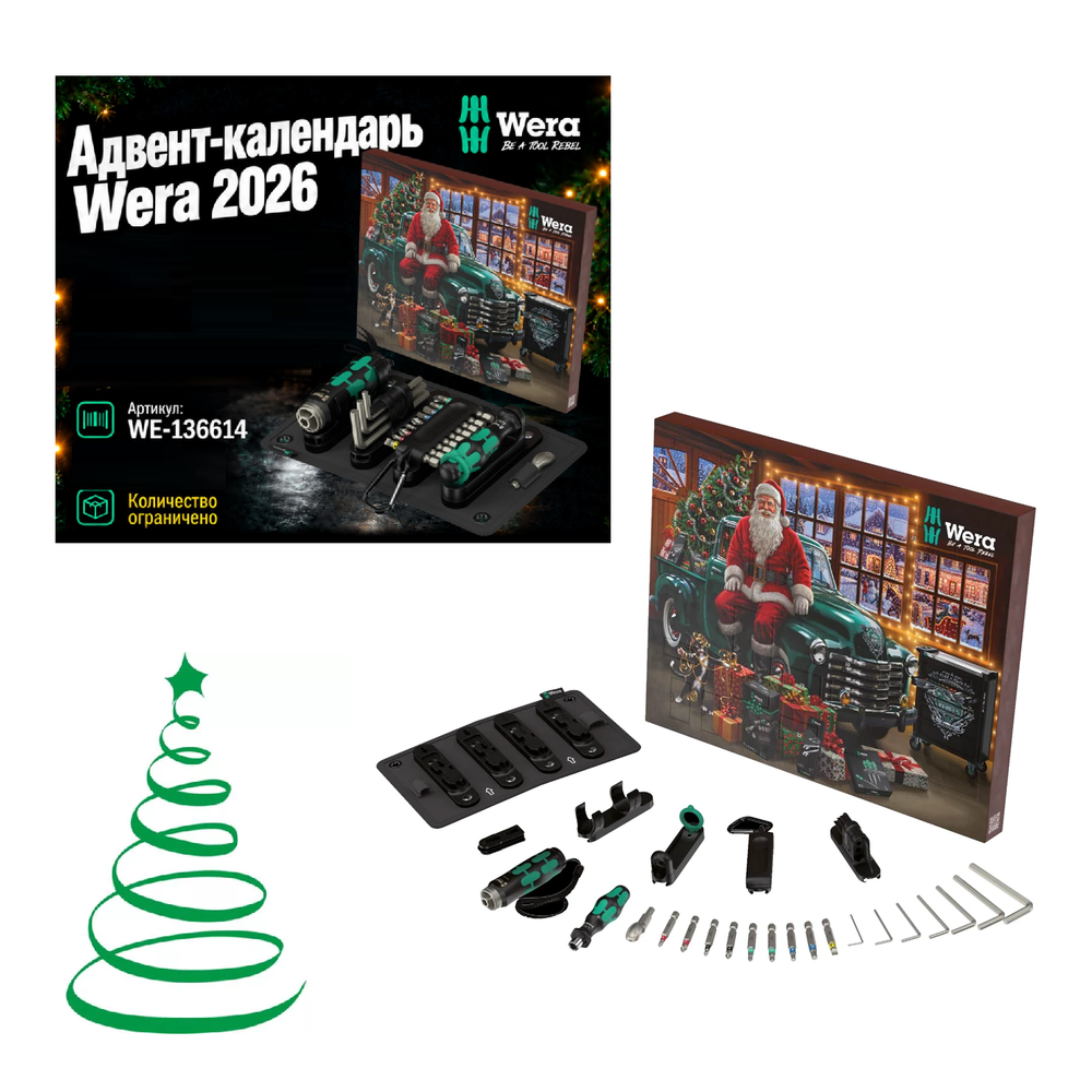 ВЫГОДНО! Рождественский Календарь Wera Advent Calendar 2026. Набор Инструментов 24 шт.: фонарик с функцией отвёртки, рукоятка Kraftform 1/4", модульная система, биты BiTorsion, HEX-ключи и др. WE-136614