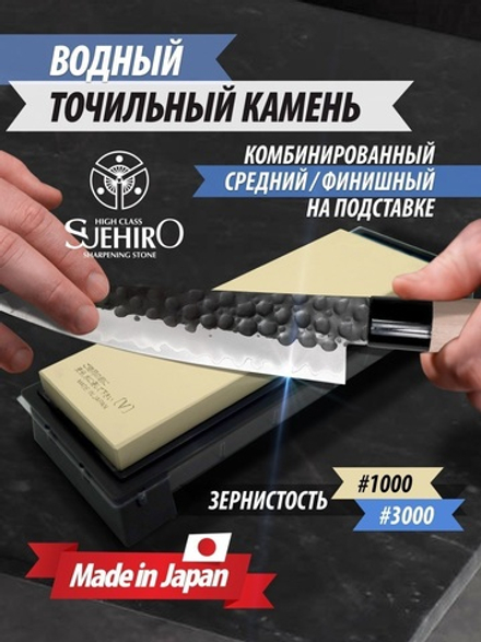 Камень точильный комбинированный водный SUEHIRO Japan p 1000 / 3000 грит 183 х 63 х 15 мм на подставке, серия CERAX Tojiro CR-3800