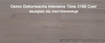 Новинка! Цветное масло для древесины Osmo Dekorwachs Intensive Tone 3188 Снег 0,22 л для внутренних работ 10100456_2