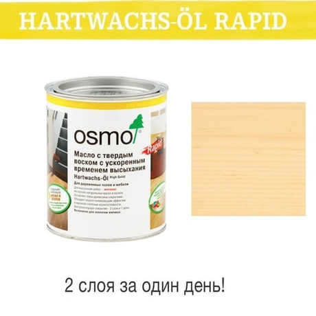 ХИТ! Масло с твердым воском с ускоренным временем высыхания Osmo 3232 Шелковисто-матовое Бесцветное 0,125 л Hartwachs-Ol Rapid для внутренних работ Osmo-3232-0,125 10300094