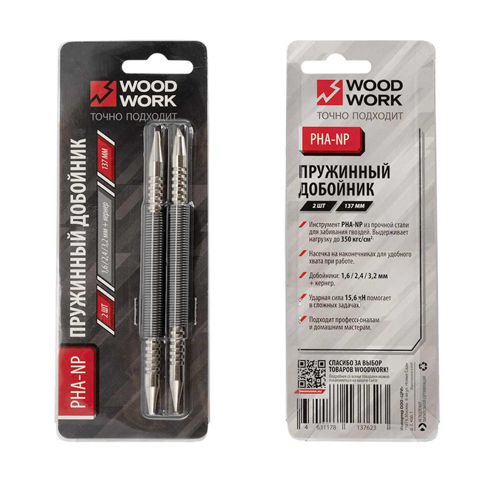 Новинка! Набор пружинных добойников 1,6 / 2,4 / 3,2 мм и кернер 4,8 мм Woodwork PHA-NP