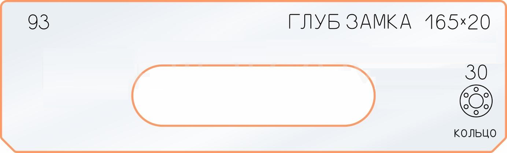 ЧЕРНАЯ РАСПРОДАЖА! Вставки для шаблона, для врезки замка, глубина замка, в ассортименте № 93, 95, 96, 159, 164 FARIDKAMAL 00000178