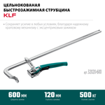 Новинка! Струбцина быстрозажимная KRAFTOOL KLF-600, 600/120 мм, сила сжатия 500 мм 32020-600