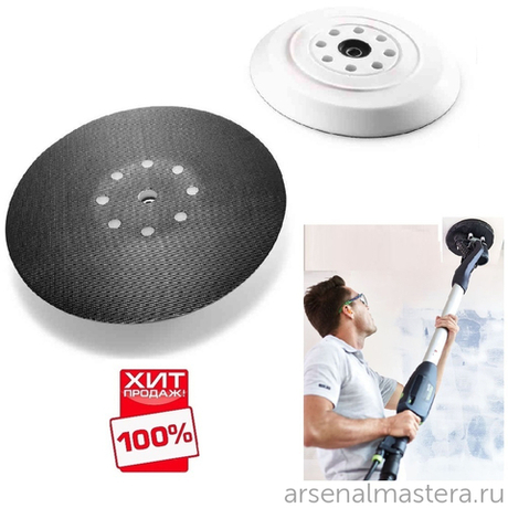 ОСЕНЬ ВЫГОДНО ХИТ! Шлифовальная тарелка Festool PLANEX ST-STF-D215/8-LHS 225-SW 202546
