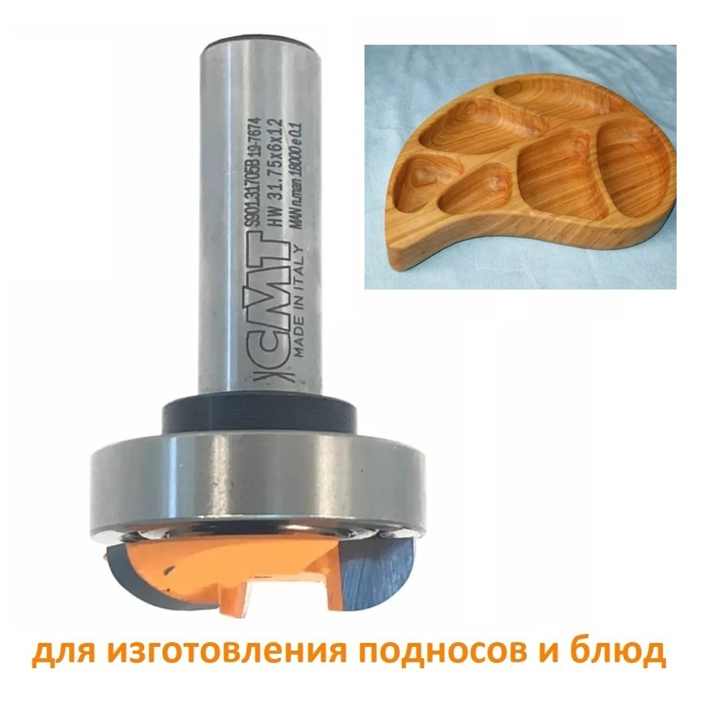 ТЕПЕРЬ ДЕШЕВЛЕ ХИТ! Фреза Z3 для изготовления подносов и блюд Z 3 S 12 D 31,75 x 6 x 55 R 4 - 9 RH CMT S901.31705B