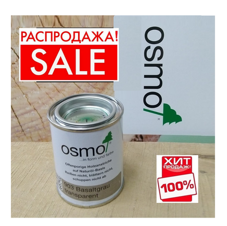 РАСПРОДАЖА ХИТ! Защитное масло - лазурь для древесины для наружных работ OSMO 903 Серый базальт 0,125 л Holzschutz Ol-Lasur Osmo-903-0,125 12100047
