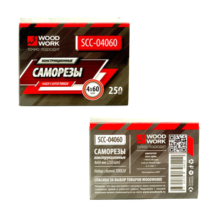 Шурупы 250 штук Woodwork стальные конструкционные 4,0 x 60 х 35 мм, цинковое покрытие с битой Т20 SCC-04060