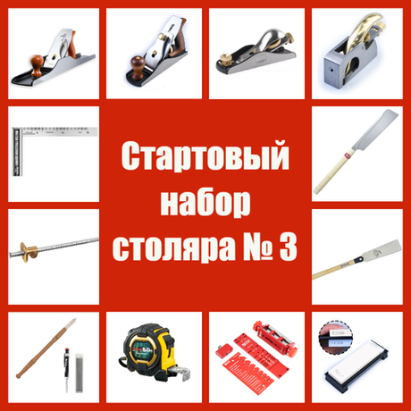 ВМЕСТЕ ВЫГОДНЕЕ! Стартовый набор столяра № 3 - 13 предметов N0164-13AM