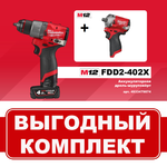 УДОБНЫЙ КОМПЛЕКТ: Аккумуляторная Дрель - шуруповерт M12 FDD2-402 с 2 аккумуляторами, зарядным устройством 4933479874 и Гайковерт M12 FUEL FIWF12-0 4933464615 MILWAUKEE N073-2AM