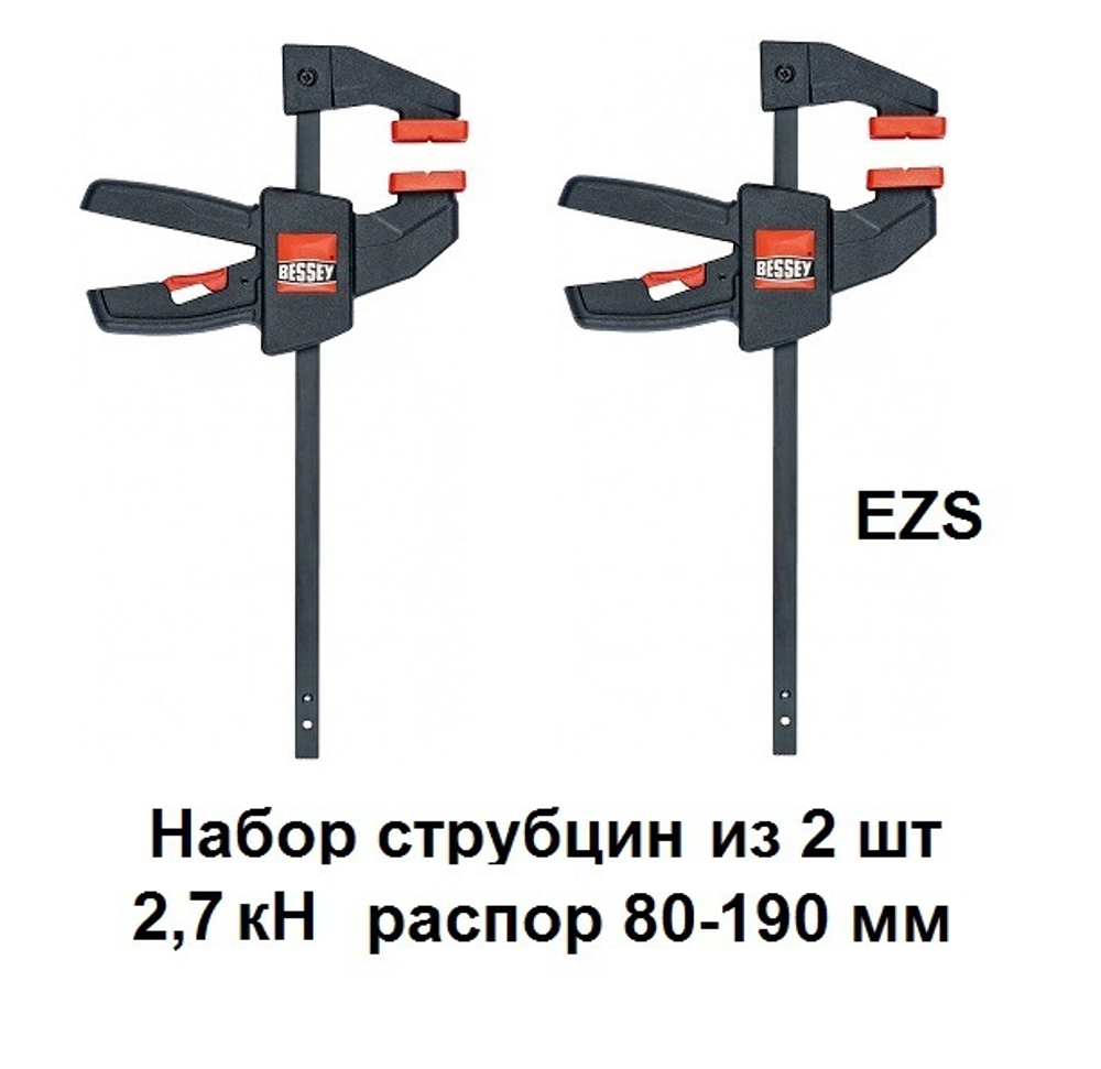АКЦИЯ 2025 ХИТ! Набор струбцин пистолетного типа EZS11-4 из 2 шт, усилие 200 Н, распор 80 - 190 мм BESSEY BE-EZS11-4SET