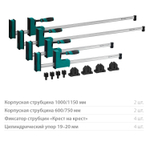 ХИТ! Комплект 12 предметов : Струбцины корпусные 2 шт 1000 / 1150 и 2 шт 600 / 750 мм Grand set-12 и принадлежности KRAFTOOL 32240-H12