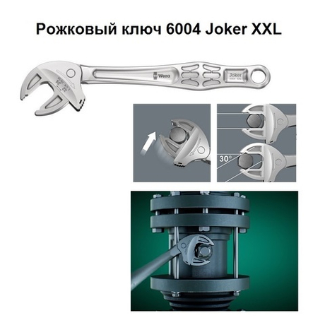 Ключ гаечный рожковый с самонастройкой 6004 Joker XXL 24 - 32 x 322 мм WERA WE-020102
