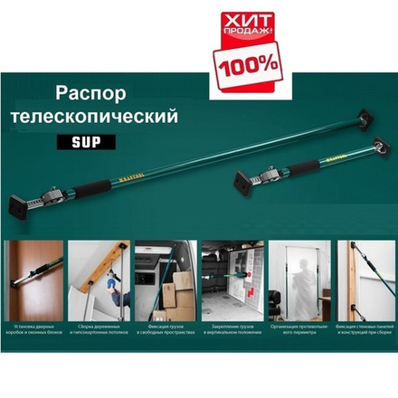 ХИТ! Распор телескопический 210 - 390 см SUP-4 KRAFTOOL 32249