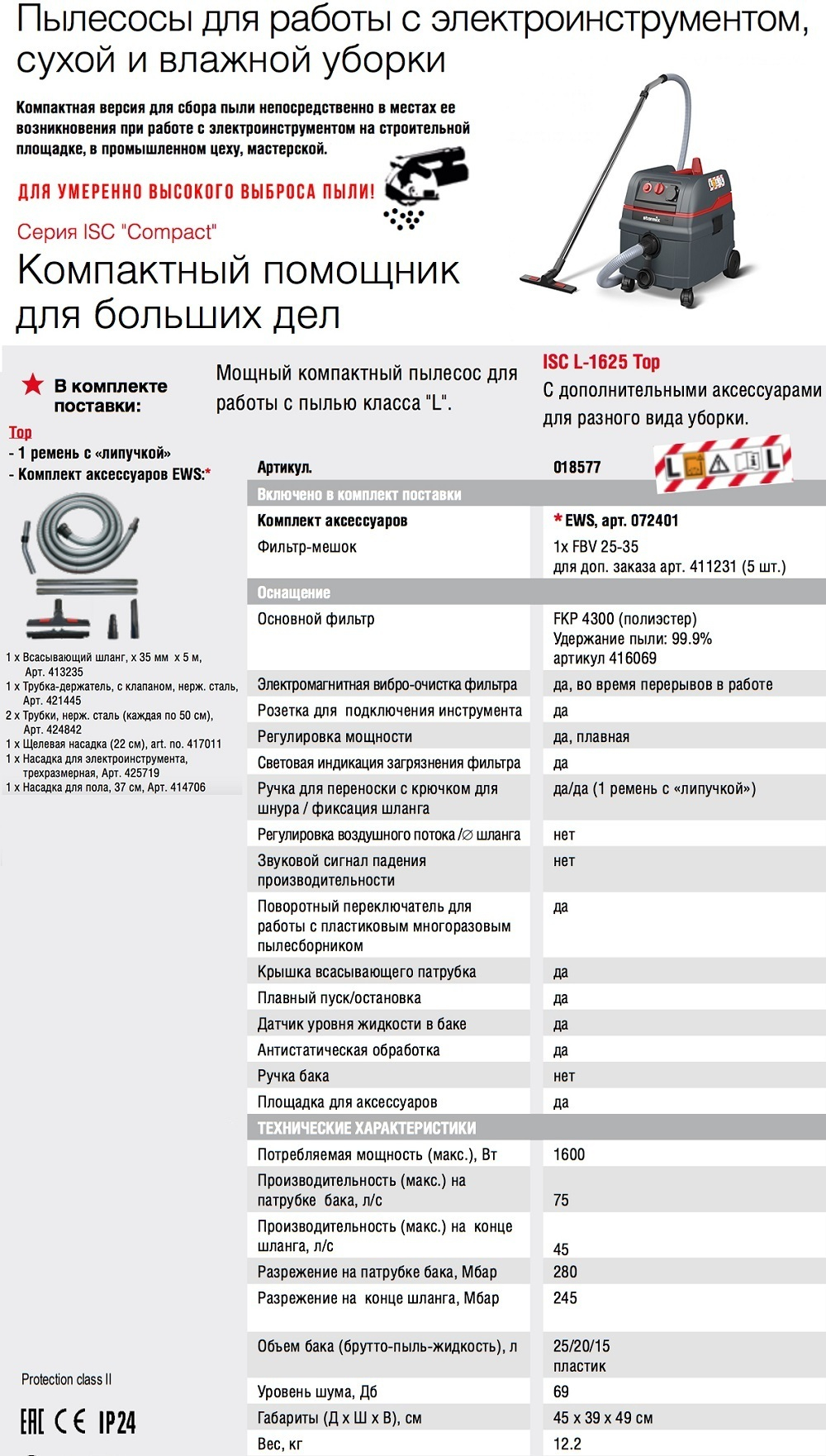 СУПЕР ХИТ! Пылесос промышленный строительный 1,6 кВт 25 л для работы с электроинструментом, для сухой и влажной уборки, класс L Starmix ISC L-1625 TOP 018577