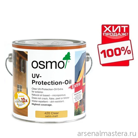 СУПЕР ХИТ! Защитное масло по дереву с УФ-фильтром Экстра Osmo 420 Бесцветное шелковисто-матовое 2,5 л с защитой от УФ-лучей, против роста синей гнили, плесени, грибков UV-Schutz-Ol Extra для наружных работ Osmo-420-2,5 11600027