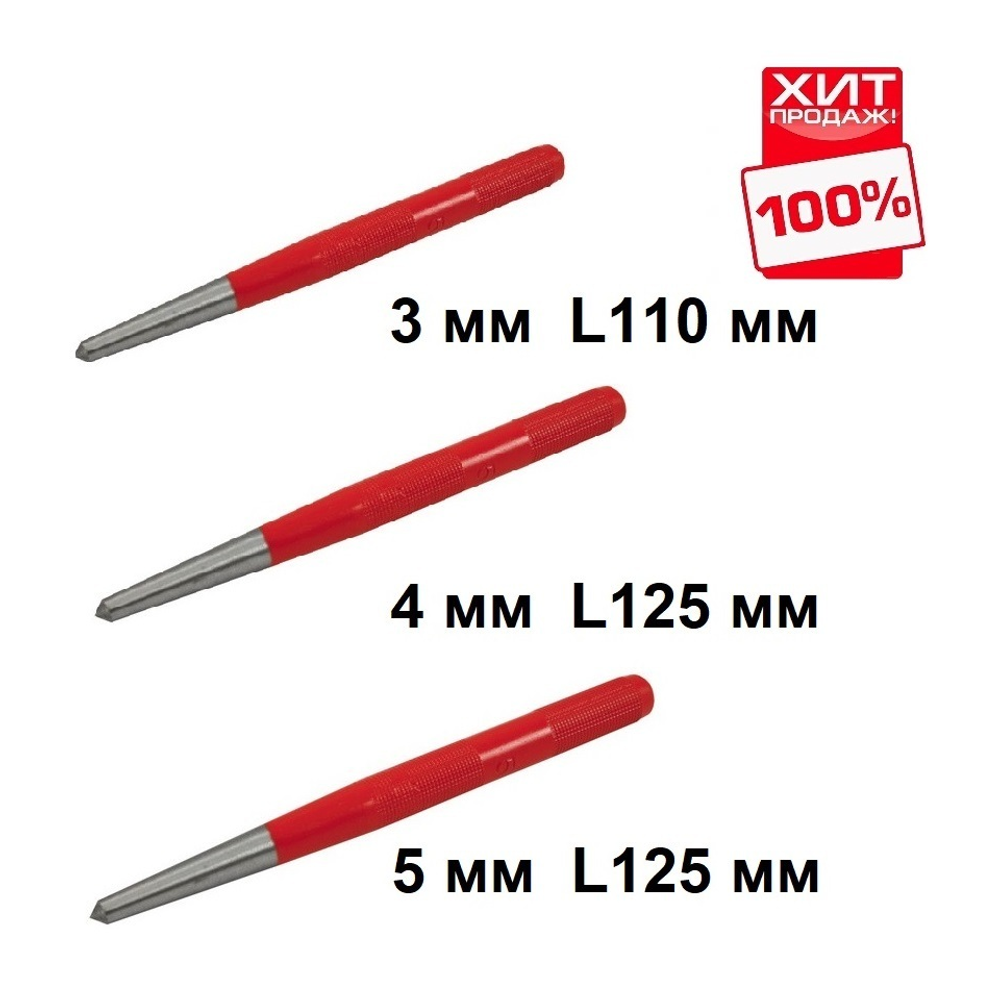 КОМПЛЕКТ ХИТ! Кернеры 3 шт NAREX 3 / 110 мм, 4 / 125 мм, 5 / 125 мм для ручной пробивки отверстий в металлических деталях и заготовках 841003 - 841004 - 841005 N0119-3AM