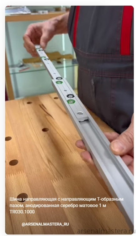 ХИТ! Шина направляющая T-track (профиль шина) c направляющим Т-образным пазом 19 мм ( 3/4 ) 30,4 мм анодированная серебро матовое 1 м TR030.1000