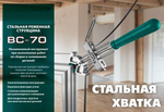 ХИТ! Струбцина стальная ременная ленточная 7 м ВС-70 KRAFTOOL 32207-2