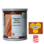 ХИТ! Масло для паркета BORMA PARQUET OIL Quick прозрачное финишное БЫСТРОЕ блеск 30 процентов 1 л для внутренних работ 4951-30