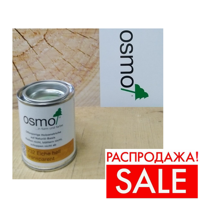 РАСПРОДАЖА! Защитное масло-лазурь для древесины Osmo 732 Дуб светлый 0,125 л Holzschutz Ol-Lasur для наружных работ Osmo-732-0,125 12100262