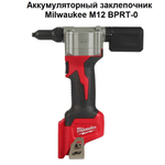Легкий старт: Аккумуляторный заклепочник MILWAUKEE M12 BPRT-0 4933464404