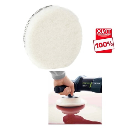 СКИДКИ ХИТ! Круг полировальный / Материал полировальный Овчина FESTOOL Premium LF STF D 150/1 1 шт 202046