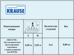 Новинка! Диэлектрическая двухсторонняя стремянка KRAUSE 2 х 4 с боковинами и перекладинами из усиленного стекловолокном пластика 819703