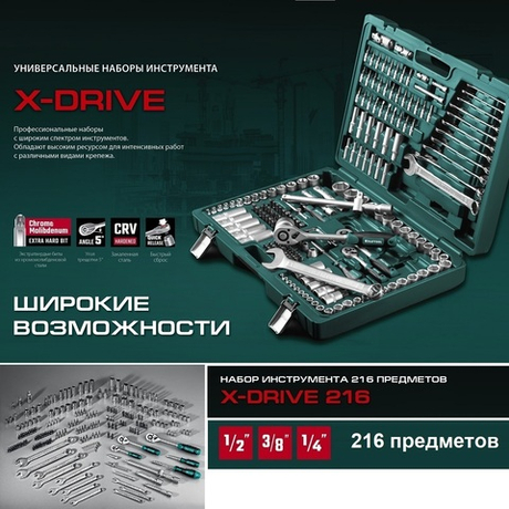 2025 ЦЕНЫ НИЖЕ! Универсальный набор инструмента 216 предметов X Drive 1/2, 3/8, 1/4 дюйм, для работы с крепежом в чемодане KRAFTOOL 27888-H216