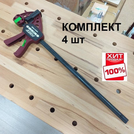 ВМЕСТЕ ДЕШЕВЛЕ СУПЕР ХИТ! Комплект 4 шт Струбцины быстрозажимные Extra Quick Piher 45 х 8 см 1500N N004-4AM