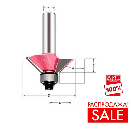 РАСПРОДАЖА ХИТ! Фреза для снятия фаски 45гр. (нижний подшипник) Z=2 D=65x26x65 S=12 PROCUT 156295P