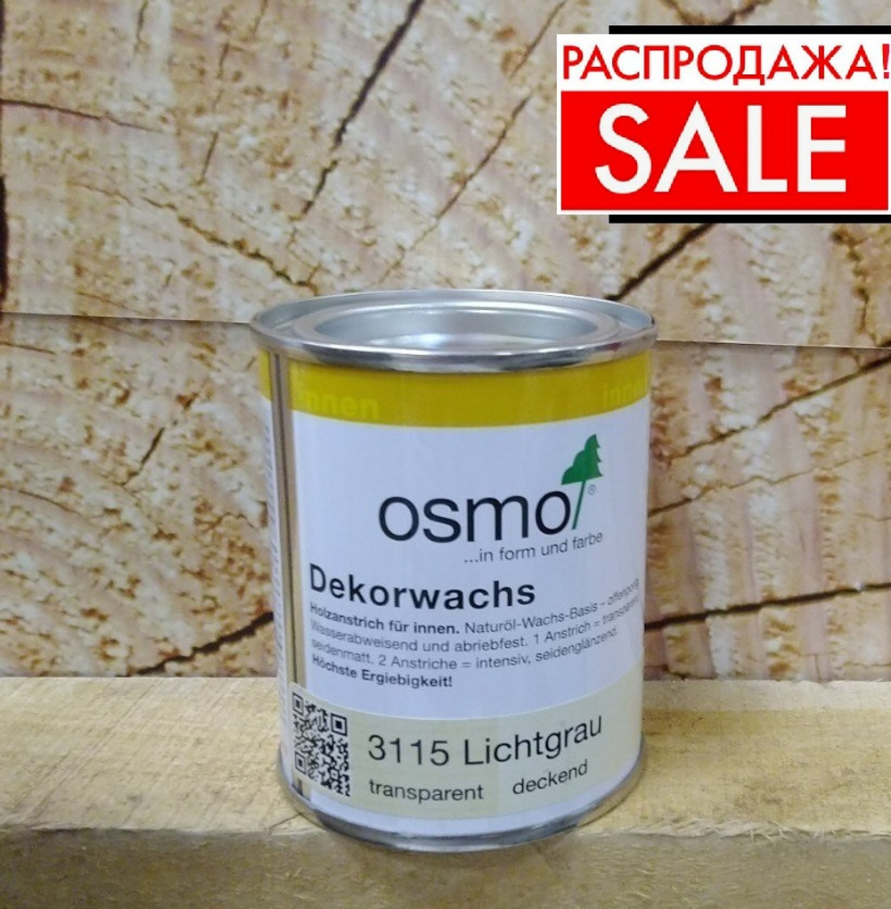 РАСПРОДАЖА! Масло цветное Osmo 3115 Светло - серое 0,125 л Dekorwachs Deckend для внутренних работ Osmo-3115-0,125 10100103