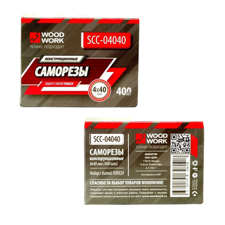 Шурупы 400 штук Woodwork Torx T20 стальные конструкционные 4,0 x 40 х 25 мм, цинковое покрытие с битой Т20 SCC-04040