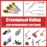 ВМЕСТЕ ВЫГОДНЕЕ! Столярный набор для начинающих мастеров N 1 20 предметов N079-4AM