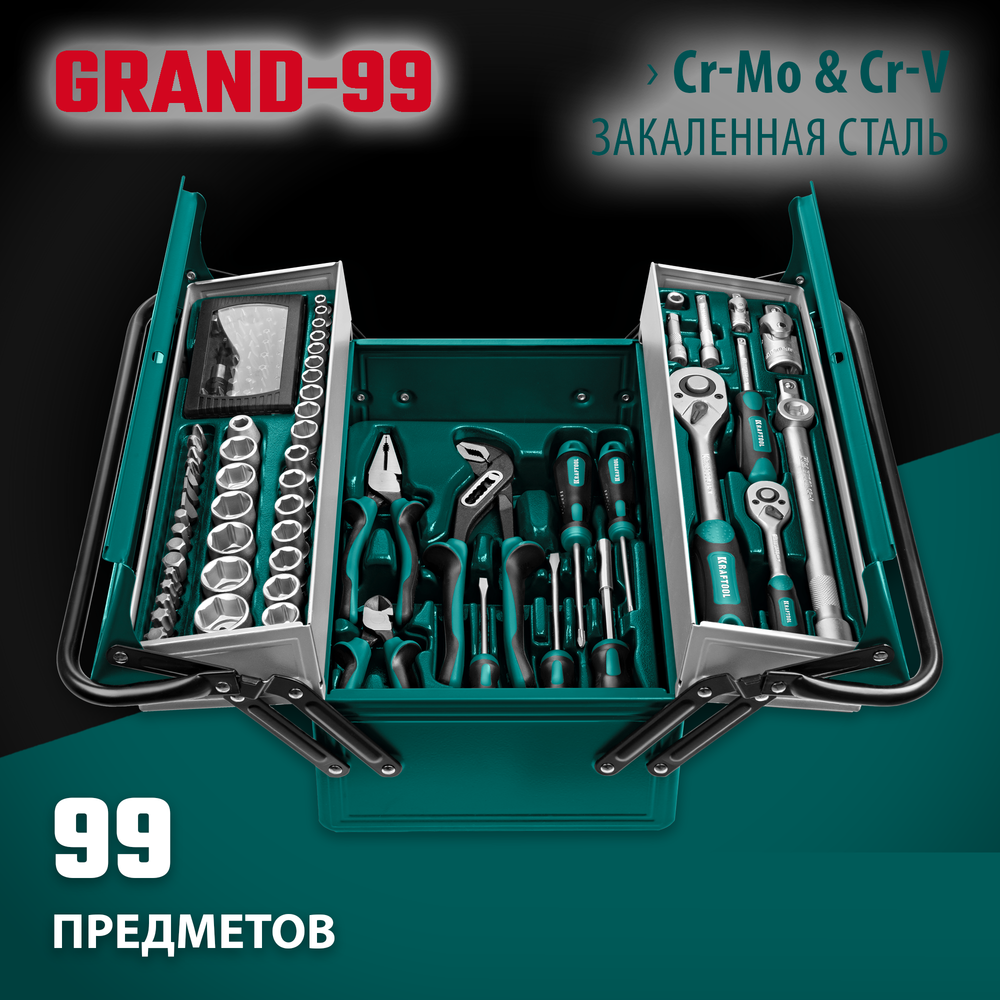 Новинка! Универсальный набор инструмента 99 предмета KRAFTOOL GRAND-99 1/2″+1/4″, для слесарно - монтажных, ремонтных работ в кейсе 27978-H99