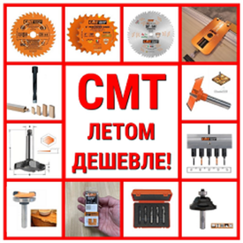 АКЦИЯ Диски и Фрезы ЛЕТОМ ДЕШЕВЛЕ! СМТ (Италия) : фрезы, сверла, дисковые пилы
