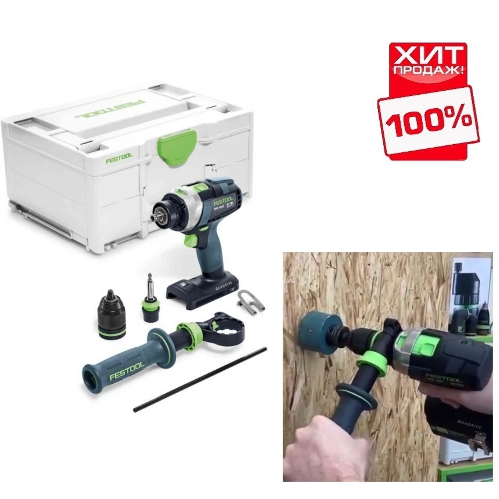 ХИТ! Аккумуляторная ударная дрель - шуруповёрт FESTOOL QUADRIVE TPC 18/4 I-Basic 575604