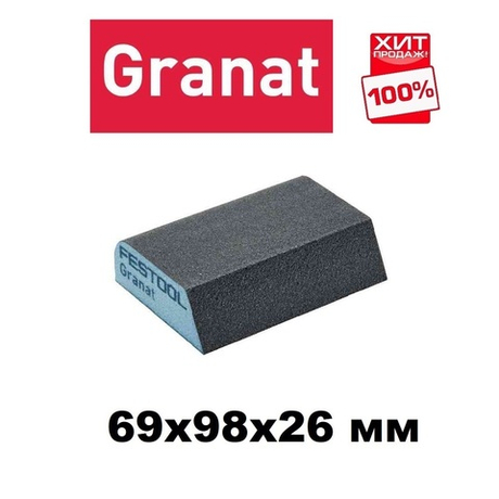 ЛЕТОМ НИЖЕ ХИТ! Губки шлифовальные 6 шт Granat 120 CO 69 x 98 x 26 мм 120 CO GR/6 FESTOOL 201084