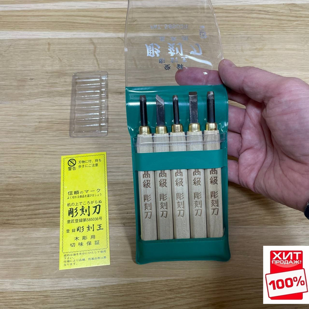 ХИТ! Комплект японских резцов 5 шт Takagi по дереву с рукоятками из магнолии 1023095