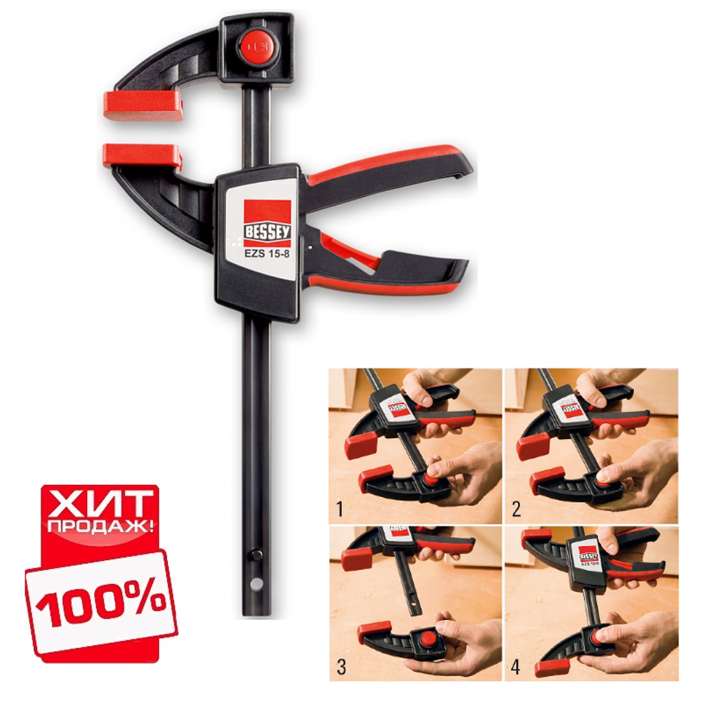 РАСПРОДАЖА ХИТ! Струбцина для работы одной рукой быстрозажимная EZS BESSEY BE-EZS45-8
