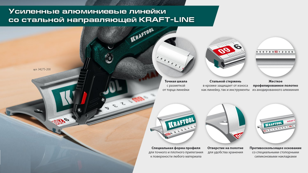 Новинка! Усиленная алюминиевая линейка KRAFTOOL Kraft-line 150 см со стальной направляющей, в тубе 34275-150