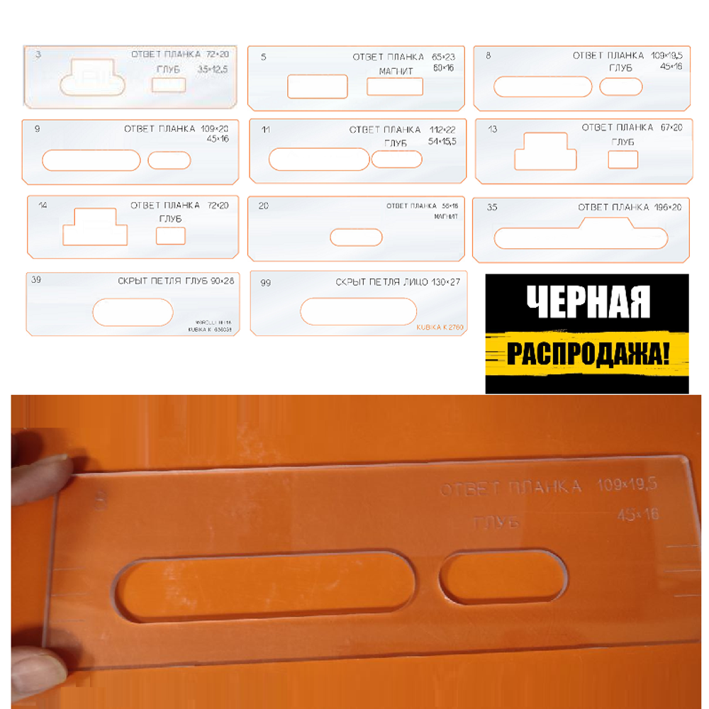 ЧЕРНАЯ РАСПРОДАЖА! Вставки для шаблона в ассортименте № 3, 5, 8, 9, 11, 13, 14, 20, 35, 39, 99 FARIDKAMAL 190480