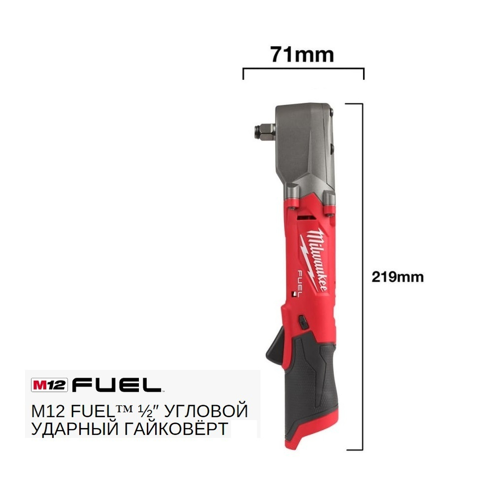 Легкий старт: Аккумуляторный угловой ударный гайковёрт MILWAUKEE 1/2 дюйм M12 FUEL FRAIWF12-0 4933471699