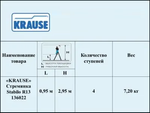 Новинка! Стремянка алюминиевая KRAUSE STABILO 1 x 4 со ступенями R13 из прессованного профиля с противоскользящим профилированием и подъемником платформы с обеих сторон. Рабочая высота 2,95 м, полка и крючок для ведра 136022