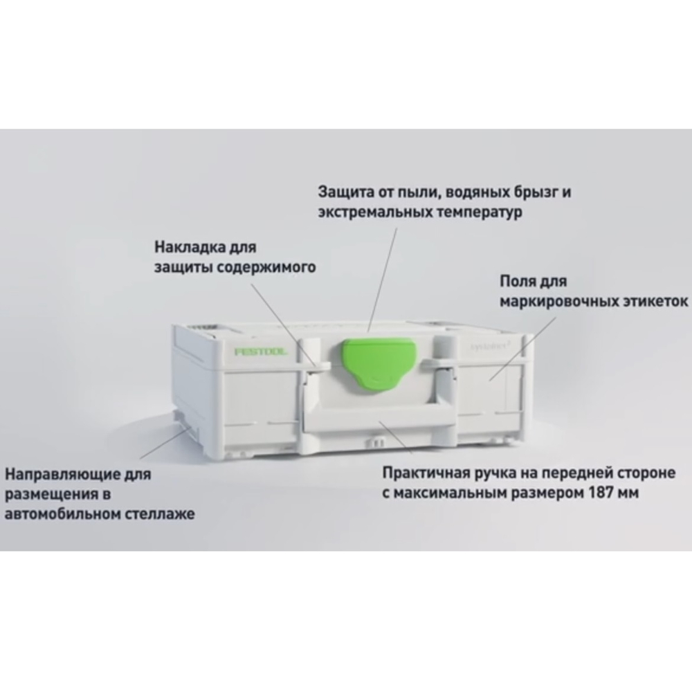 Систейнер 3 Festool SYS3 M 237 204843