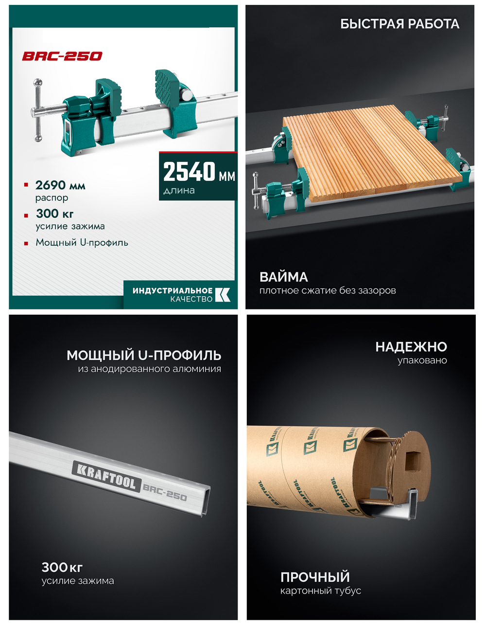 Новинка! Струбцина Вайма KRAFTOOL BRC-250, 2540 / 48 мм, на сжатие и распор 32313-250